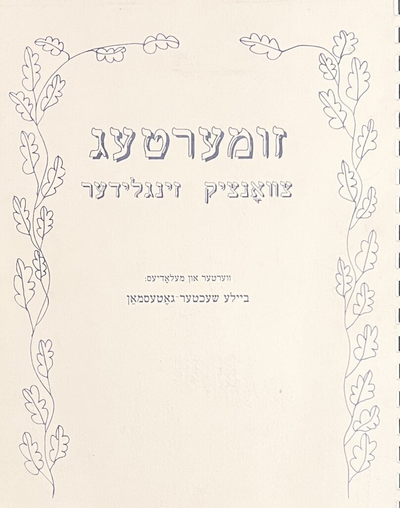 Summer Days: twenty Yiddish songs