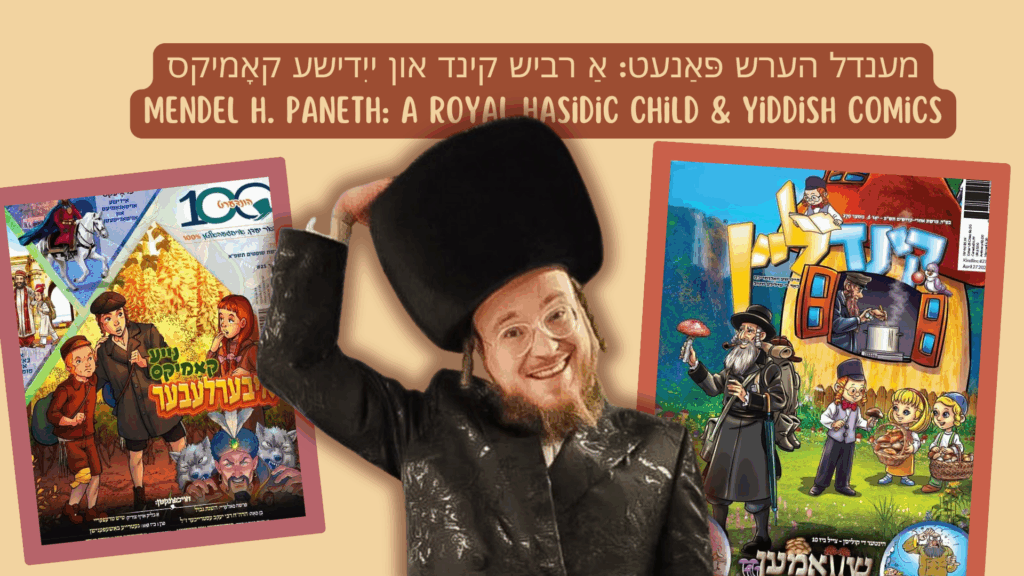 מענדל פּאַנעט: אַ רביש קינד + ייִדישע קאָמיקס