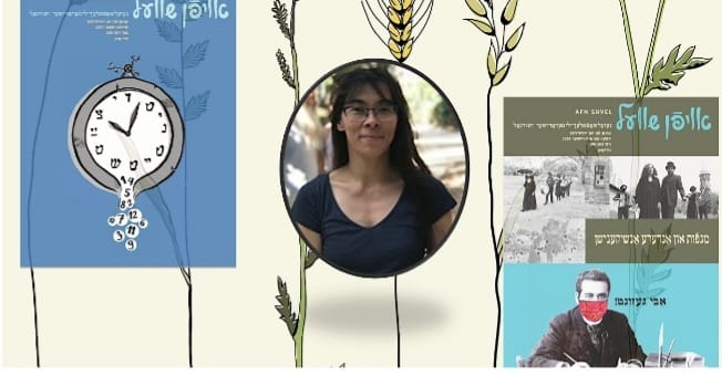 אַ שמועס מיט ד”ר מרים טרין וועגן אונדזער זשורנאַל “אויפֿן שוועל” און נאָך