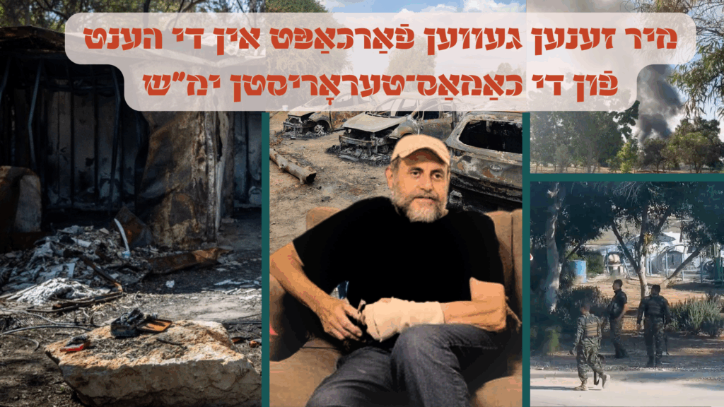 פֿאַרכאַפּט אין די הענט פֿון די כאַמאַס־טעראָריסטן