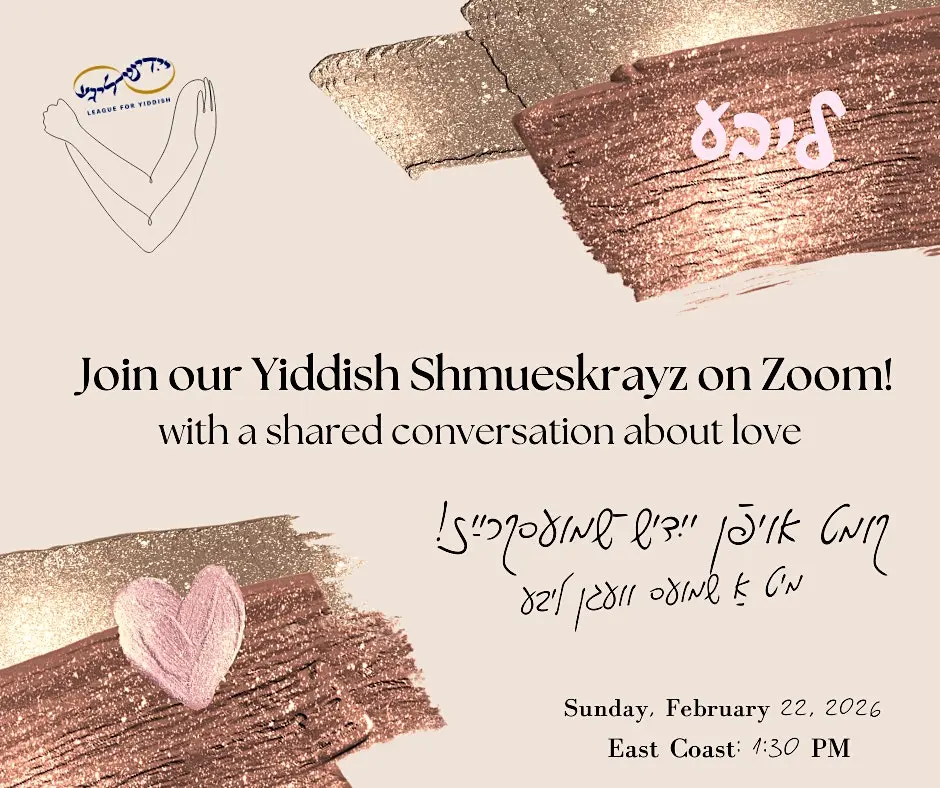 קומט אויפֿן ייִדיש־שמועסקרײַז!