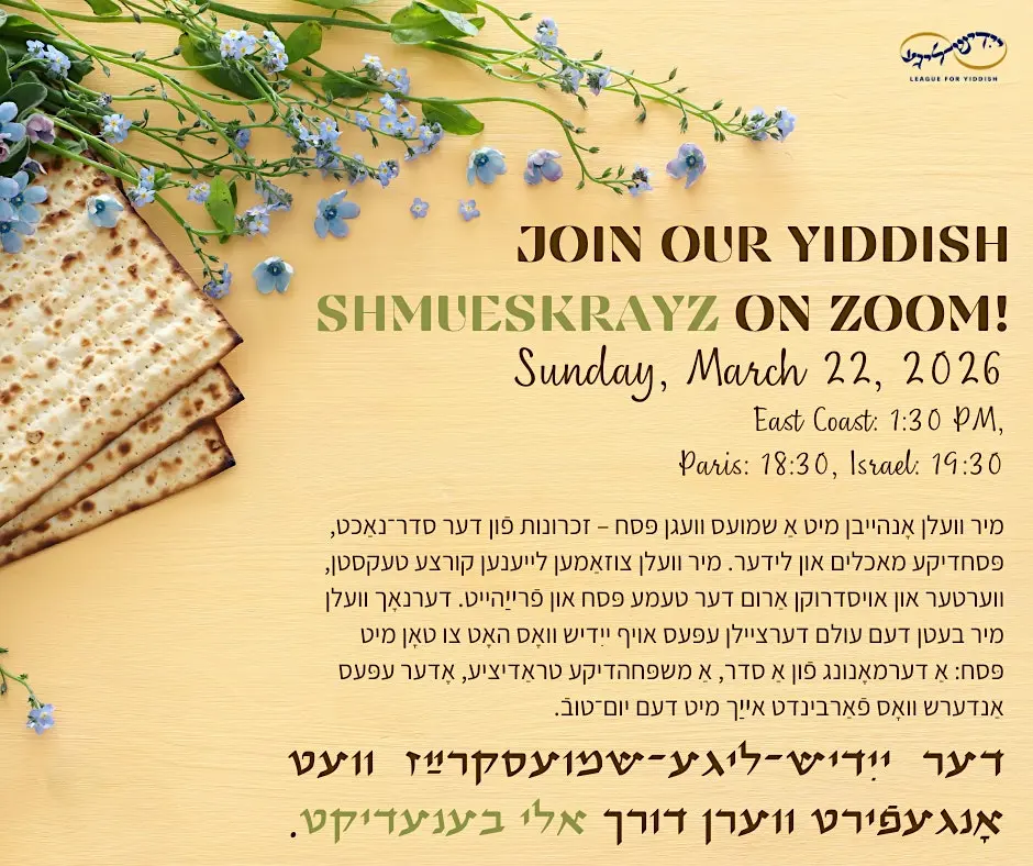 שמועס וועגן פּסח (אױף זום)